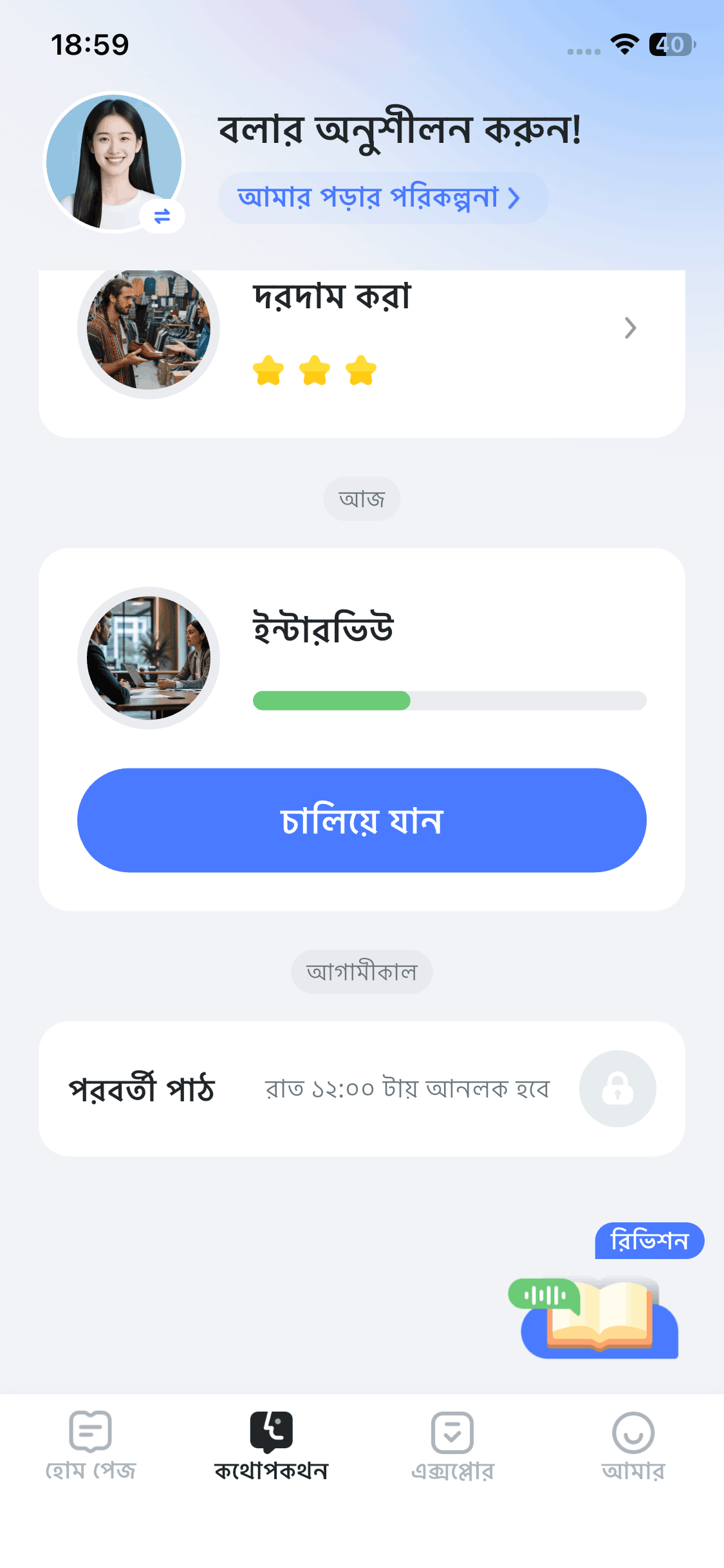 SureChinese — নিউ ওরিয়েন্টাল এডুকেশনের এআই-চালিত চীনা ভাষা শেখার অ্যাপ