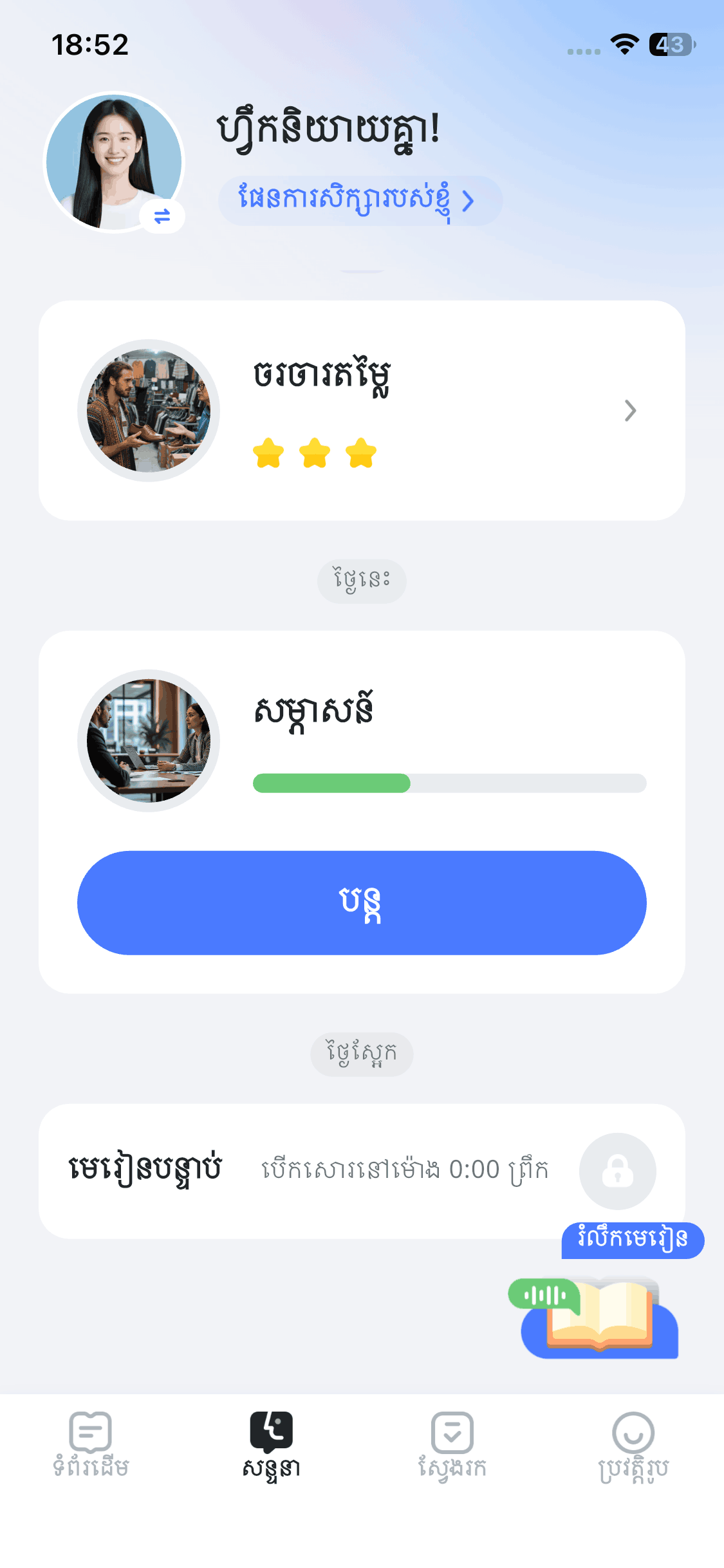 SureChinese — កម្មវិធីរៀនភាសាចិនដោយ AI ពី New Oriental Education