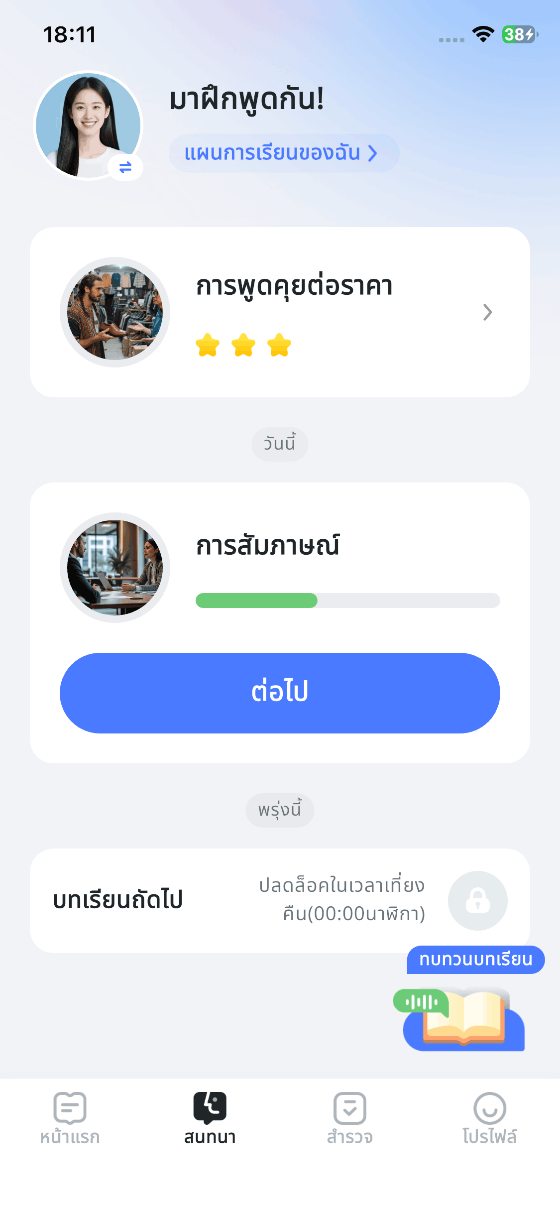 SureChinese — แอปเรียนภาษาจีนด้วย AI จาก New Oriental Education
